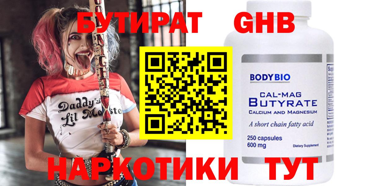 Бутират оксана Зима