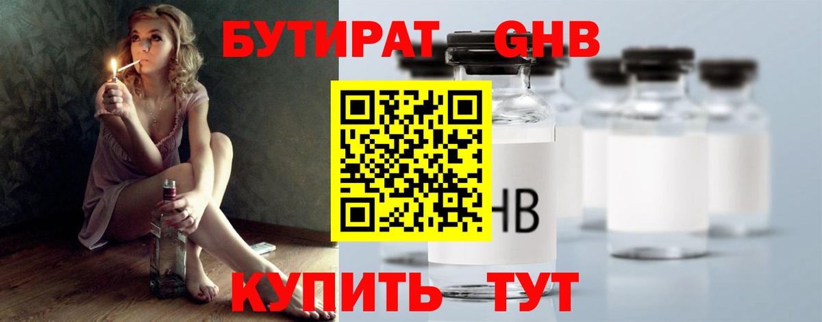 БУТИРАТ  Вход с VPN  Зима  Бутират GHB 