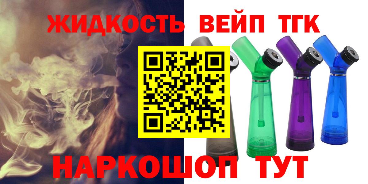ТГК жижа Зима